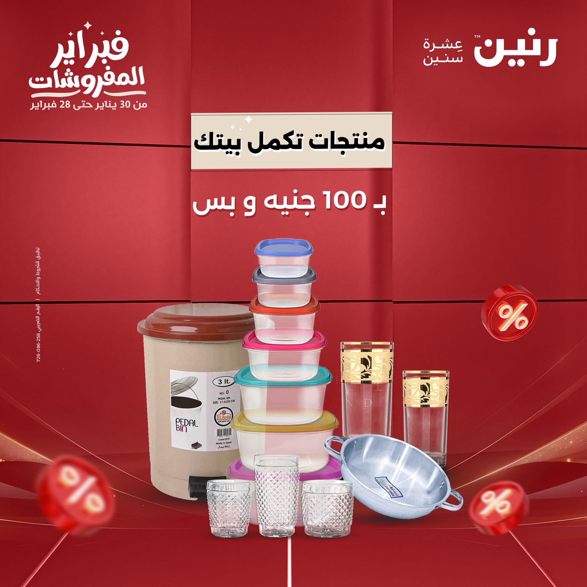 raneen offers from 11feb to 11feb 2025 عروض رنين من 11 فبراير حتى 11 فبراير 2025 صفحة رقم 41